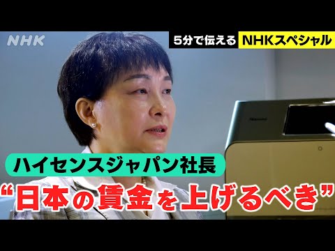 [NHKスペシャル] 世界が注目"割安な日本” 最前線の迫真ルポ | ジャパン・リバイバル “安い30年”脱却への道 | NHK