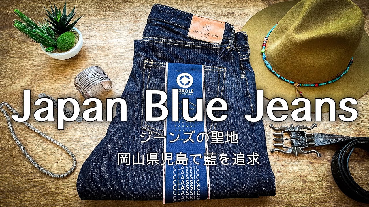 JAPAN BLUE JEANS JB2100 藍布屋 岡山デニム W34