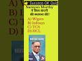 👉 Success GK Quiz |#gk#gkshort
