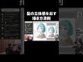髪の立体感を出す描き方【イラスト添削】　#shorts