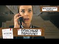 СМЕРТЬ В БИБЛИОТЕКЕ! ТАИНСТВЕННЫЙ ОТРАВИТЕЛЬ В &quot;ЛЕНИНКЕ&quot;! Московские Тайны.Опасный Переплёт! ФИЛЬМ 3