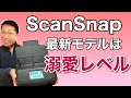 ScanSnapの最新上位モデル誕生！　ドキュメントスキャナー iX1600の便利なポイントを詳しくレビューします。大量にスキャンするならこれしかない！