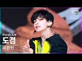 [안방1열 직캠4K] 세븐틴 도겸 'HOT' (SEVENTEEN DK FanCam)│@SBS Inkigayo_2022.05.29.