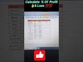 💰 Excel में % Profit & Loss कैसे निकालें | Profit Loss Formula in Excel | #GulabGuru #ExcelShorts