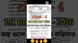class 4 math 1st unit test 2026 || class 4 math 1st unit test question 2026 || class 4 math