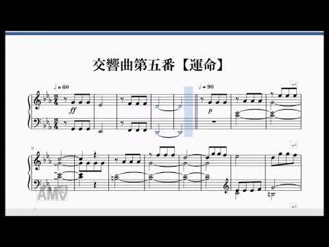 交響曲第五番【運命】(ピアノ簡易版)※手の小さい子供用
