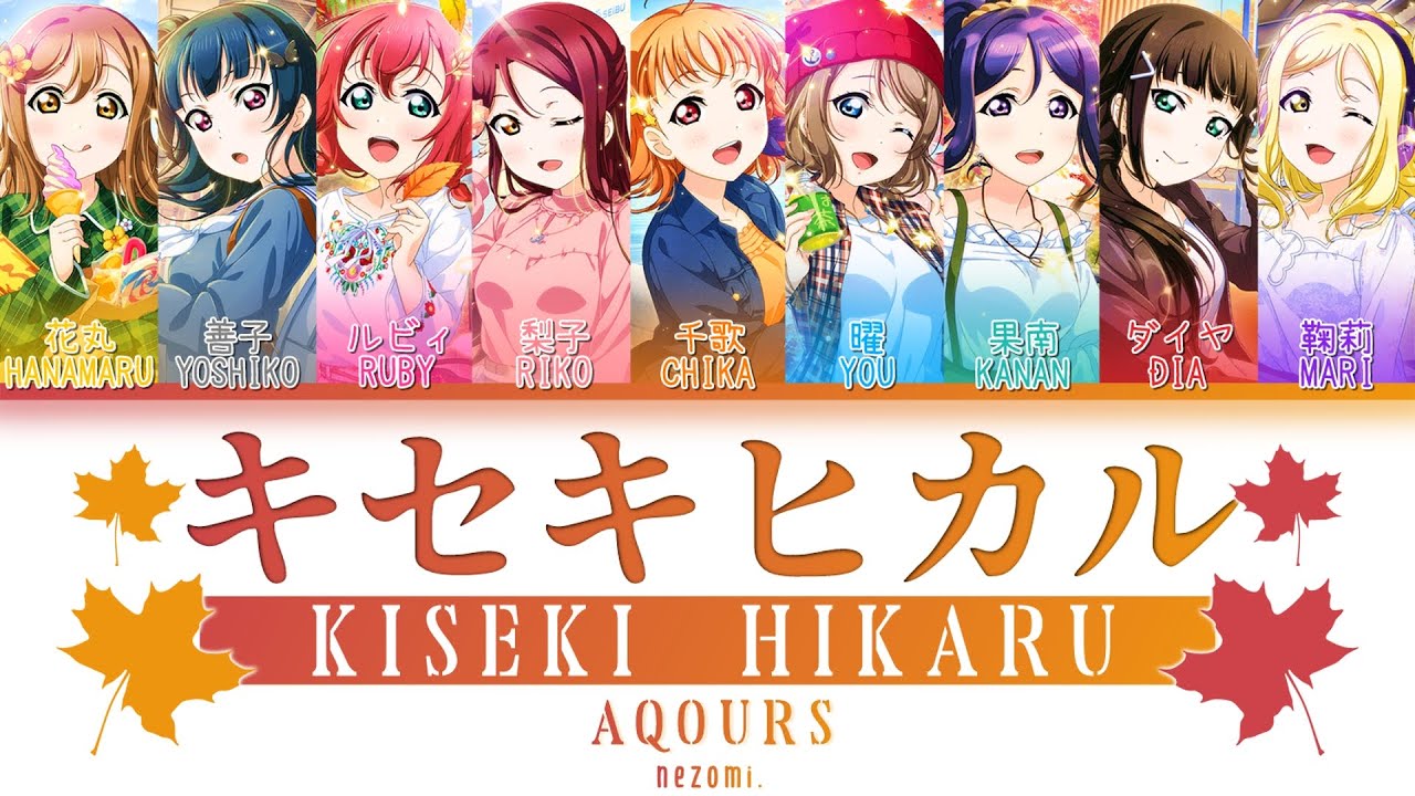 FULL Kiseki Hikaru  Aqours  Lyrics KANROMENGESP