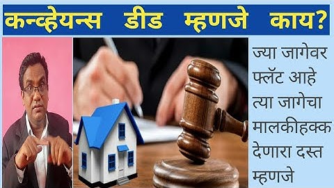 21/017: कन्व्हेयन्स डीड म्हणजे काय? What is conveyance deed?