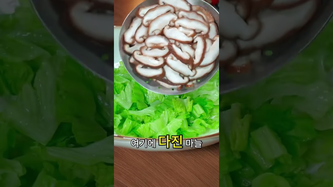 가볍고 아삭하게 즐기는 초간단 상추 표고버섯 무침✨