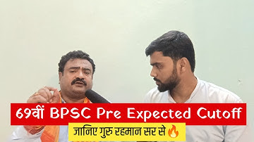 BPSC 69th Pre-2023 Expected Cutoff🔥| Bpsc Prelims Cutoff | @RahmansAimCivilServices