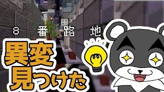 【8番路地 8番出口風脱出マップ】あなたはいつもの帰り道の異変に気づけますか？『謎解き脱出マップ』『マイクラ/マインクラフト/minecraft』