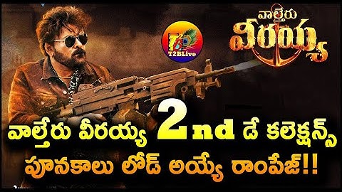 Waltair Veerayya 2nd Day Collection | Waltair Veerayya Movie Day 2 Collection | T2BLive