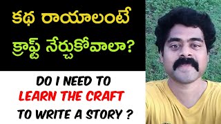 Details Do I need to learn the craft to write a story | Craft Bytes (Doubt Buster) | Ajay Vegesna | News