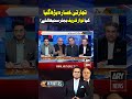 Budget 2026-27:Would Nawaz Sharif Have Managed It Better? #ytshorts #shorts #arynews