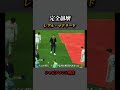 【レアル・マドリード】完全崩壊した銀河系軍団