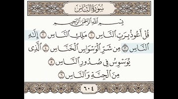 سورة الناس - مكتوبة | ماهر المعيقلي