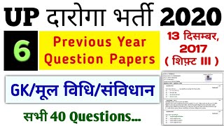 UP SI Previous Year Question Paper | Part-6 | UPSI Paper 2017 Question Paper |UP SI New Vacancy 2021