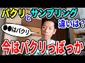 【呂布カルマ】パクリとサンプリングの違いについて語る【切り抜き】