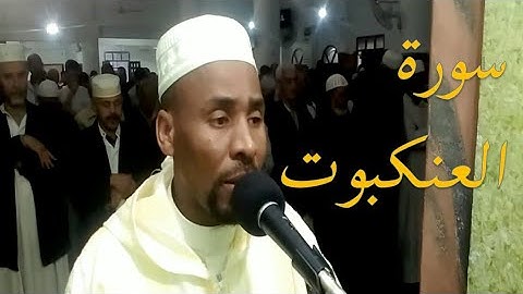 أواخر سورة العنكبوت من صلاة التراويح 1440 بمسجد العابدين عنابة للقارئ الشيخ عبد القادر كركوري