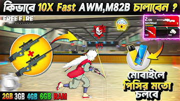 ২০২৫ সালের AWM,M82B চালানোর সহজ উপায় 😱 Awm,M82b Tips and Tricks Free Fire and Free Fire Max 🎯