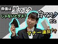 葬儀は黒マスク着用がマナー？！【お葬式】【マナー】