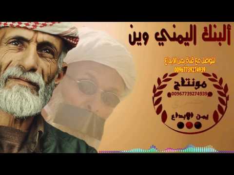 شيله يمنيه وين الراتب وين البنك اليمني وين اول مره تنزل بهاذا الطابع