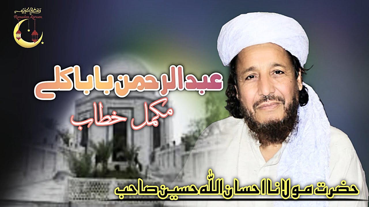 Mohalla Rahman baba Mehfil by hazrat || maulana ihsan ullah Haseen || مولانا احسان اللہ ح