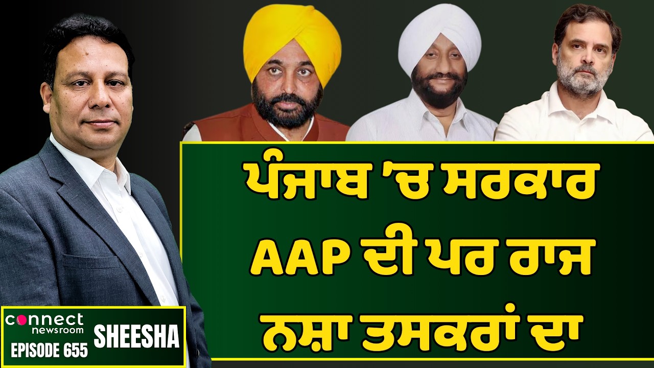 After gangsters now drug smugglers kill a sarpanch from Jalandhar. || Connect Newsroom