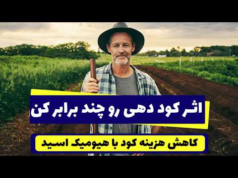 تصویری: کود برای انگور کیوی - درباره کوددهی گیاهان کیوی بیاموزید