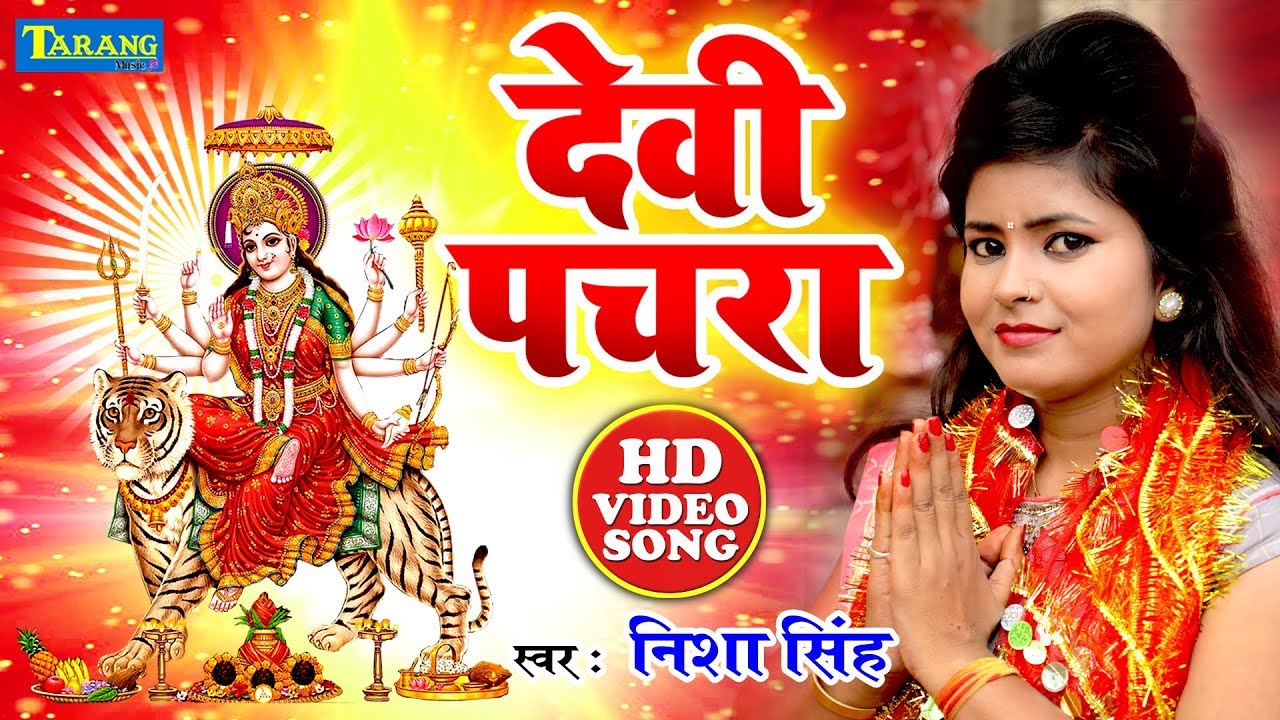devi ke chhath geet