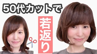 40代50代髪型 バッサリカットと重くなり過ぎないカラーで大人可愛く若返り 美容室ビフォーアフター ショートボブ Youtube 40代50代髪型 バッサリカットと重くなり過ぎないカラーで大人可愛く若返り 美容室ビフォーアフター ショートボブ Youtube