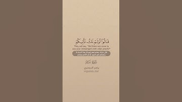 سورة غافر [ 49 : 51 ] ~ الشيخ ياسر الدوسري