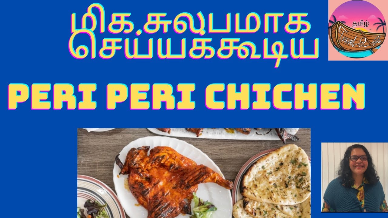 Peri peri chicken/ பெரி பெரி சிக்கன்/ Travel 2 go YouTube Peri peri chicken/ பெரி பெரி சிக்கன்/ Travel 2 go YouTube