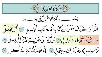 سورة الفيل للاطفال مع تتبع الكلمات || المصحف المعلم لخليفة الطنيجي Surah Al-Fil