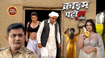 घर की बहू करवाती थी बूढ़े पति से देह की मालिस || CRIME PATROL || New Episode || New Case 2025