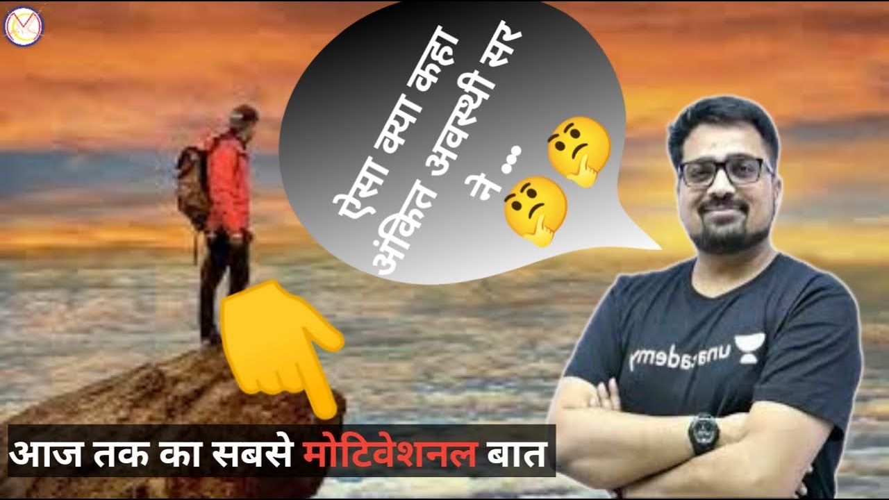 Aaj Ka Sbse Bada Motivation By Ankit Awasthi Sir YouTube