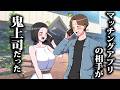 マッチングアプリの相手が鬼上司だった【アニメ】【コント】