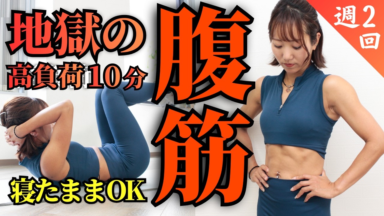 【寝たままOK】腹筋が悲鳴を上げる!?腹直筋を超追い込む筋トレ