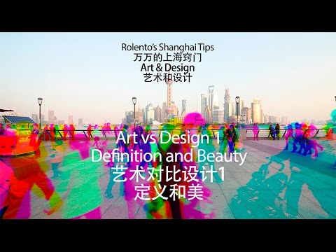 Art vs Design1-Definition and Beauty 艺术对比设计1-定义和美