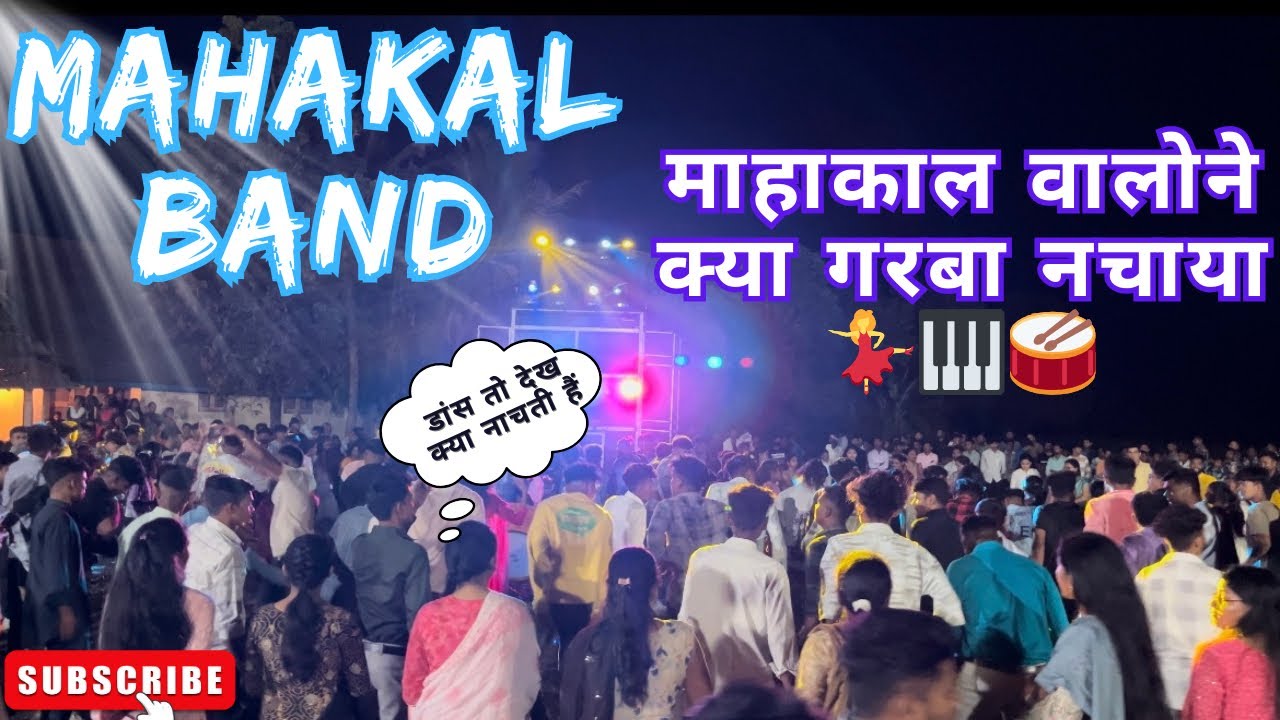 Mahakal band | माहाकाल बैंड |mahakal valo ne kya garaba bajaya maza hi aa gaya 💃🔥🥁🥰