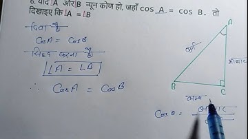 Class 10 mathsNCERT chapter-8 trigonometry exercise 8.1question 6 up board solution