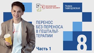 видео: Архитектура терапии // Лекция 8 картинка: Архитектура терапии // Лекция 8