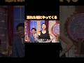 小池栄子、忘れた頃にやってくる #おすすめ #面白い #かわいい #芸人 #小池栄子 #ショート #shorts