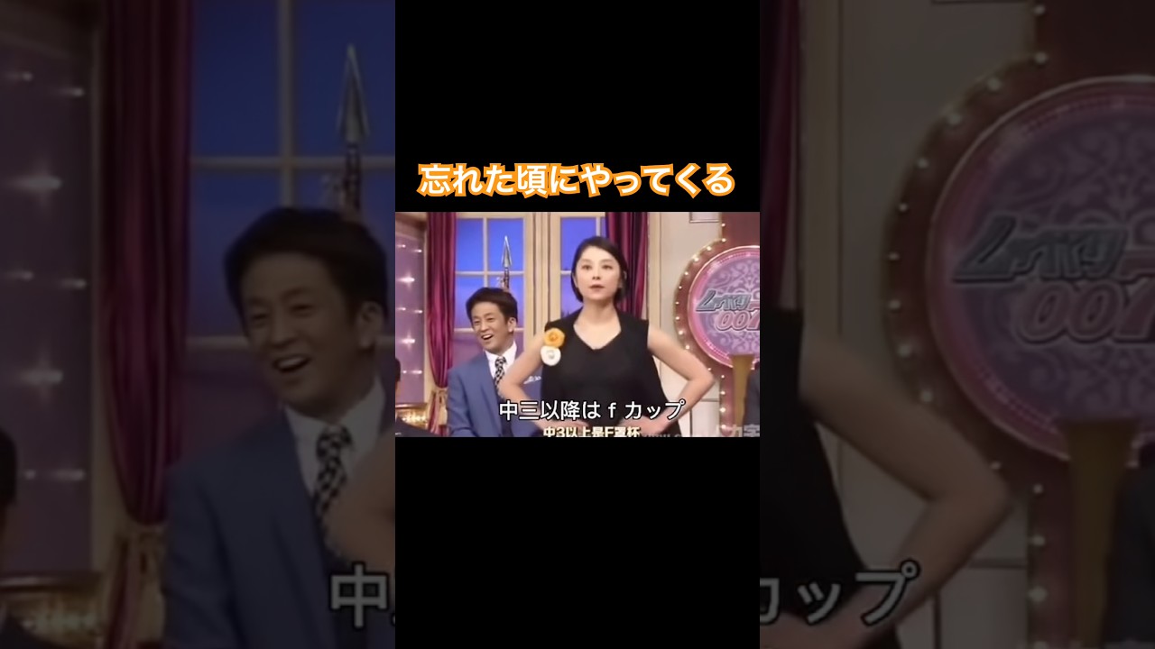 小池栄子、忘れた頃にやってくる #おすすめ #面白い #かわいい #芸人 #小池栄子 #ショート #shorts