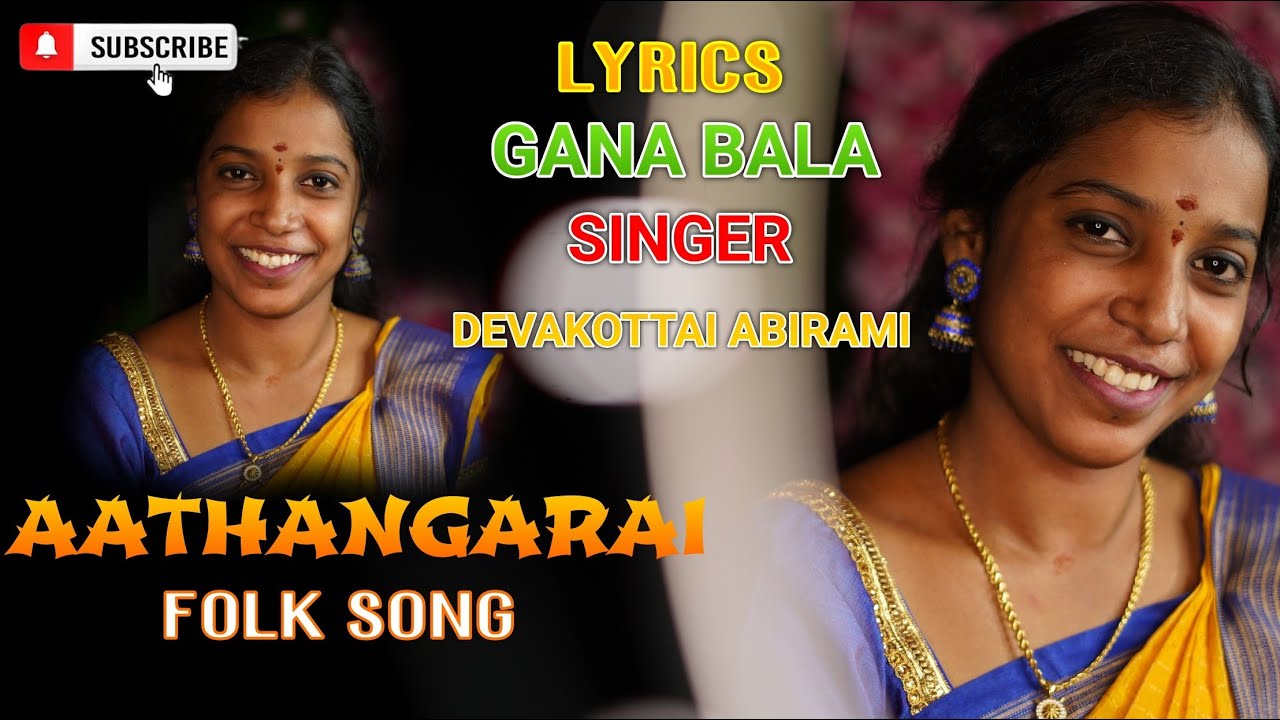 AATHANGARA   FOLK SONG   FEMALE VERSION   LYRICS   GANA BALA   SINGER   DEVAKOTTAI ABIRAMI