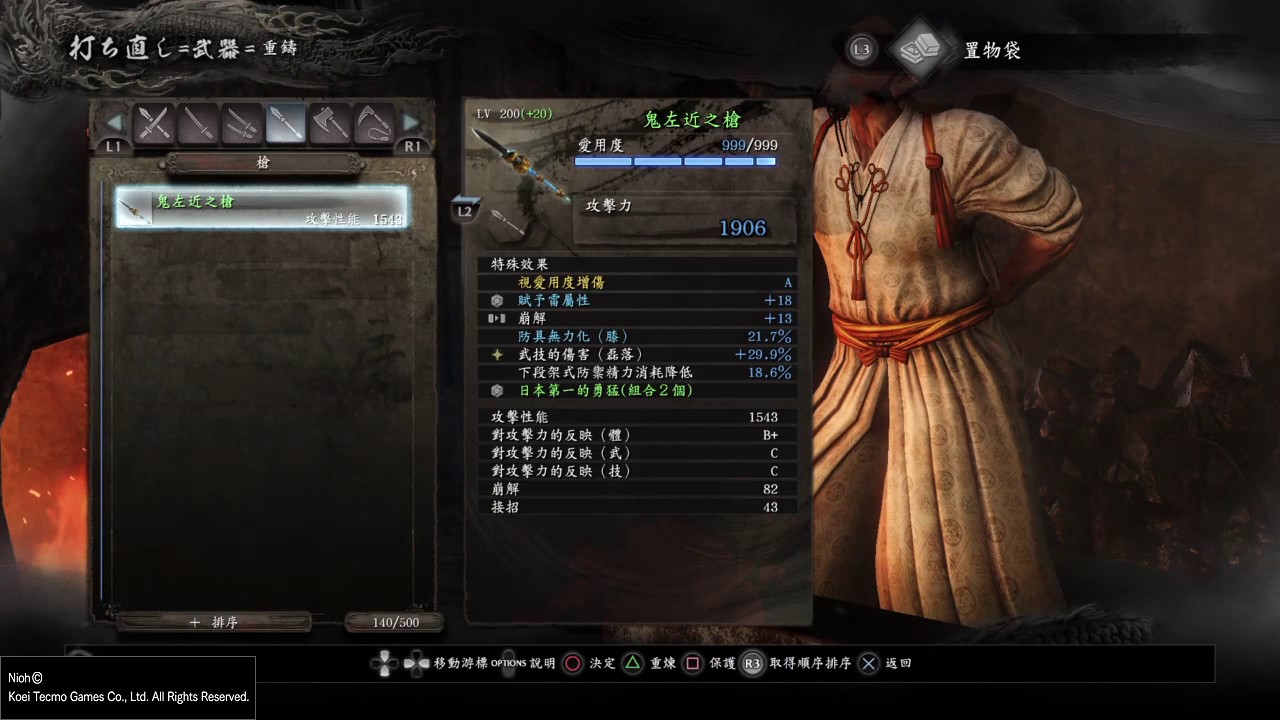 仁王nioh 1 13 洗裝重煉神物名木靈石炭實測 Youtube