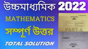 class 12 math question paper 2022 solved || hs maths question and answer 2022