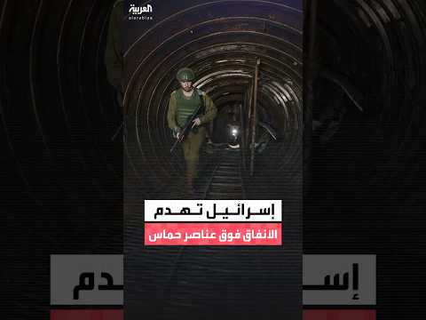 إعلام إسرائيلي الجيش الإسرائيلي يهدم الأنفاق في رفح جنوب قطاع غزة فوق عناصر حماس المحاصرين داخلها