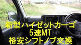 ゆっくり実況 エブリイバンにウッドシフトノブを取り付ける ジェットイノウエ製 Da17v Youtube ゆっくり実況 エブリイバンにウッドシフトノブを取り付ける ジェットイノウエ製 Da17v Youtube