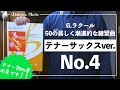 【テナーサックス】G.ラクール 50の易しく漸進的な練習曲より第4番